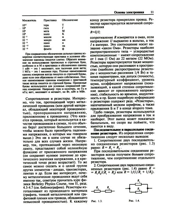 Искусство схемотехники. 2-е изд. (пер.)