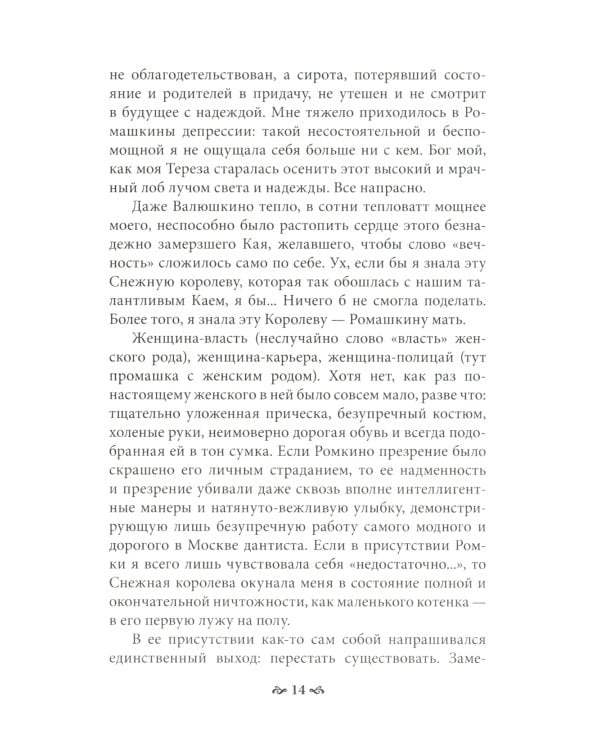 Пока ты пытался стать богом... Мучительный путь нарцисса. 8-е изд., испр