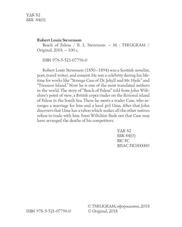 Beach of Falesa = Берег Фалеза: на англ.яз