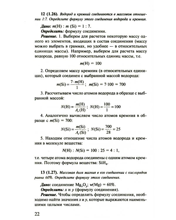 Решение задач по химии