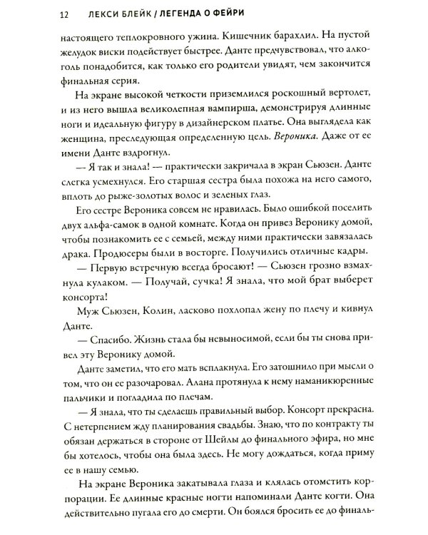 Легенда о Фейри: зверь