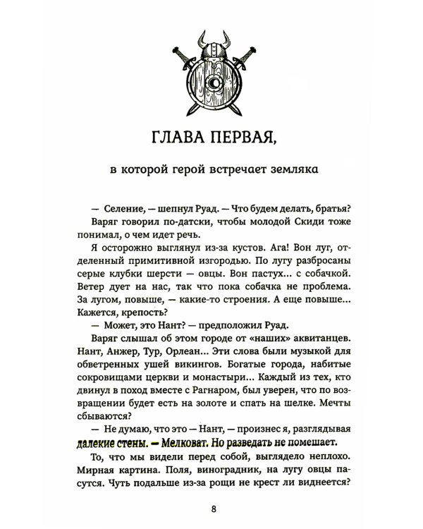 Викинг: кровь Севера