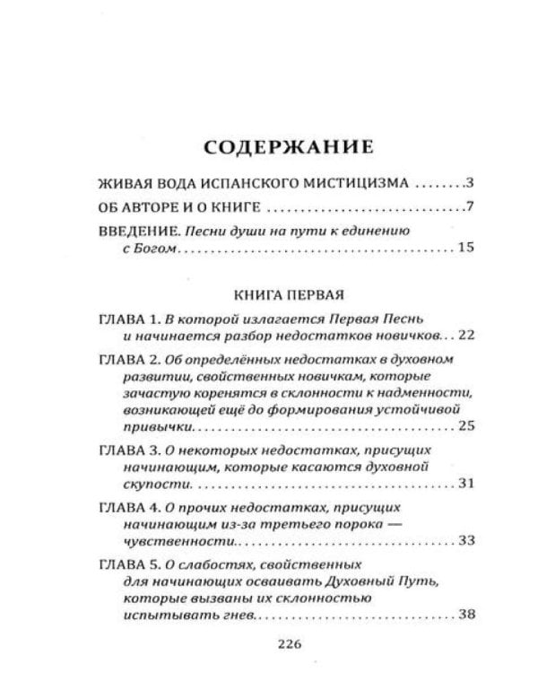 Душа и тайны ее эволюции. Темная ночь