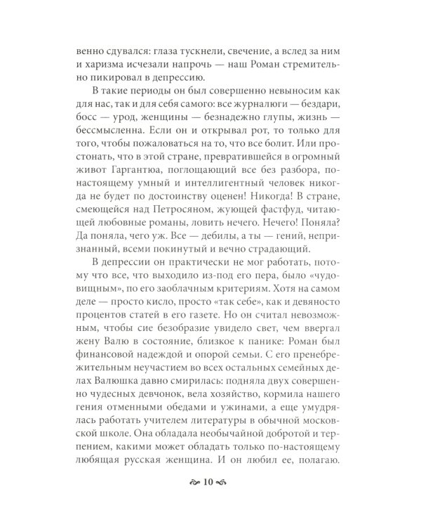 Пока ты пытался стать богом... Мучительный путь нарцисса. 8-е изд., испр