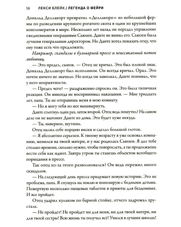 Легенда о Фейри: зверь