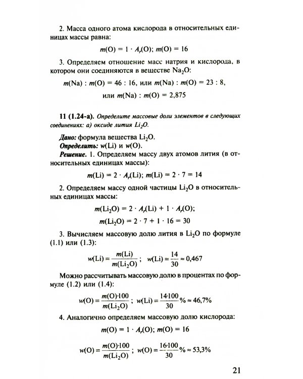 Решение задач по химии
