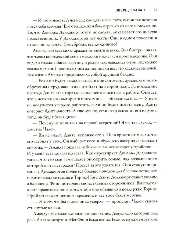 Легенда о Фейри: зверь