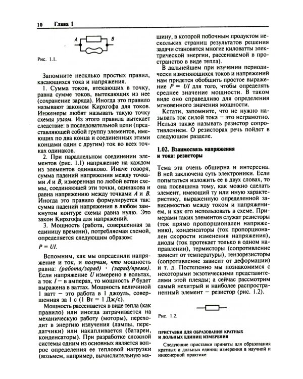 Искусство схемотехники. 2-е изд. (пер.)