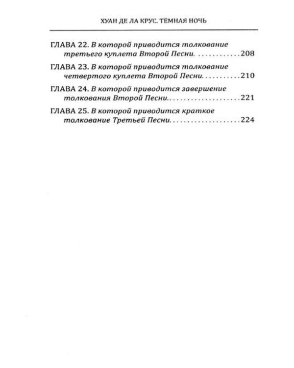 Душа и тайны ее эволюции. Темная ночь