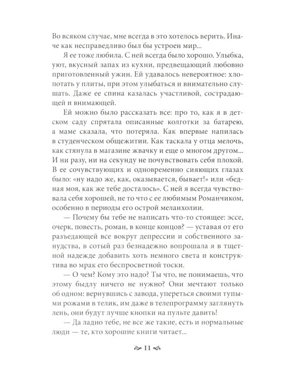 Пока ты пытался стать богом... Мучительный путь нарцисса. 8-е изд., испр