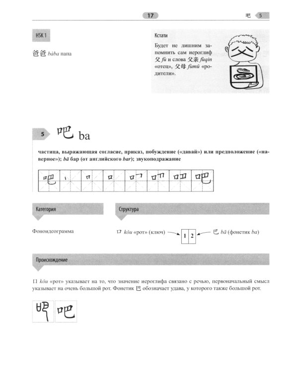 300 иероглифов для HSK 3.0. Начальный уровень: Учебное пособие. 2-е изд