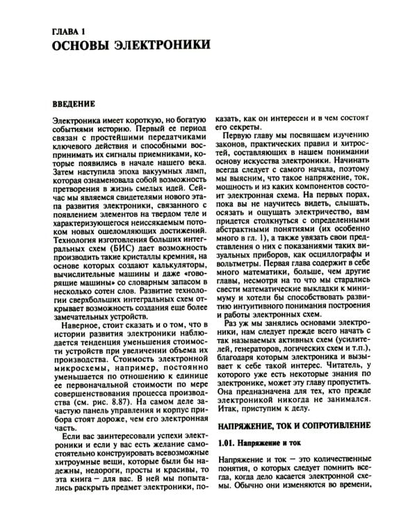 Искусство схемотехники. 2-е изд. (пер.)
