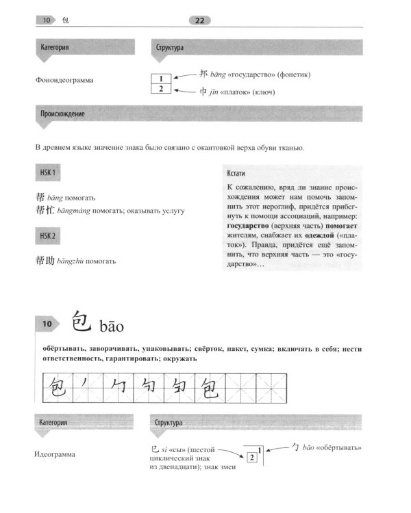 300 иероглифов для HSK 3.0. Начальный уровень: Учебное пособие. 2-е изд