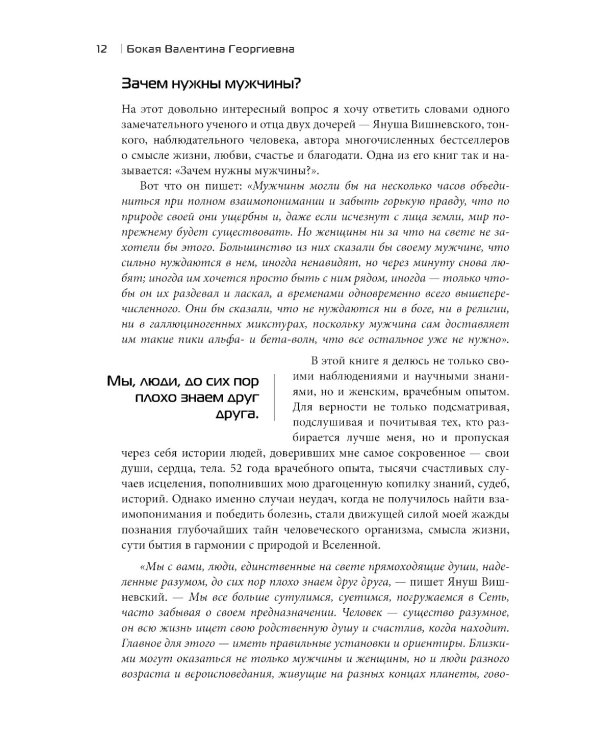 Женщины, берегите мужчин! Мужчины, цените берегинь!