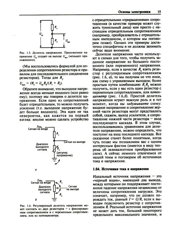 Искусство схемотехники. 2-е изд. (пер.)