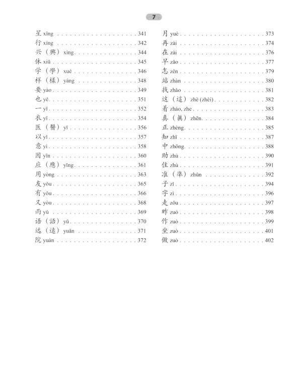 300 иероглифов для HSK 3.0. Начальный уровень: Учебное пособие. 2-е изд
