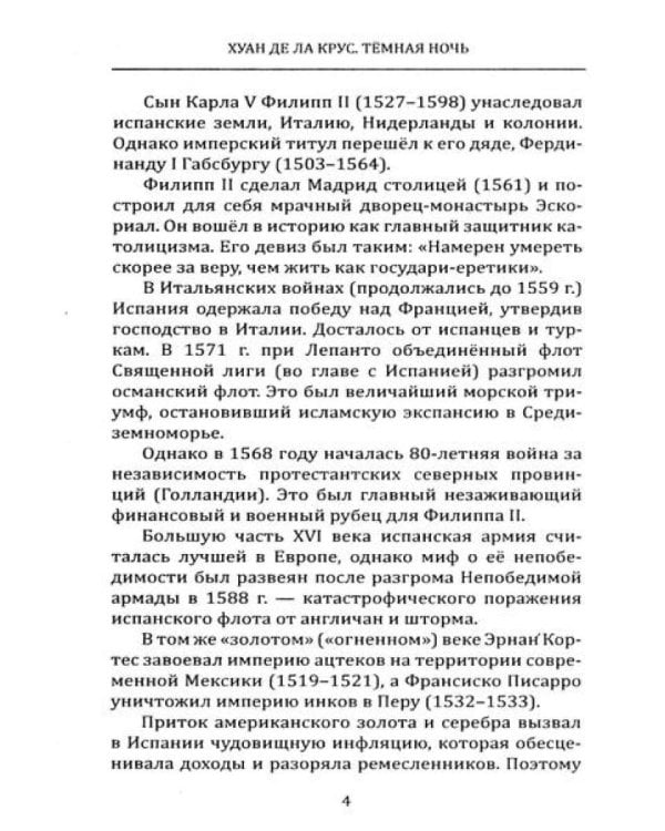 Душа и тайны ее эволюции. Темная ночь