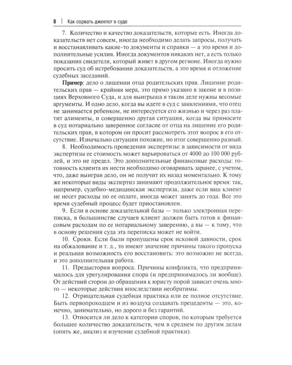 Как сорвать джекпот в суде