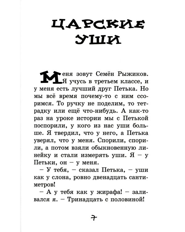 Весёлый двоечник