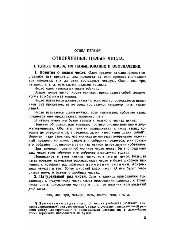 Систематический курс арифметики