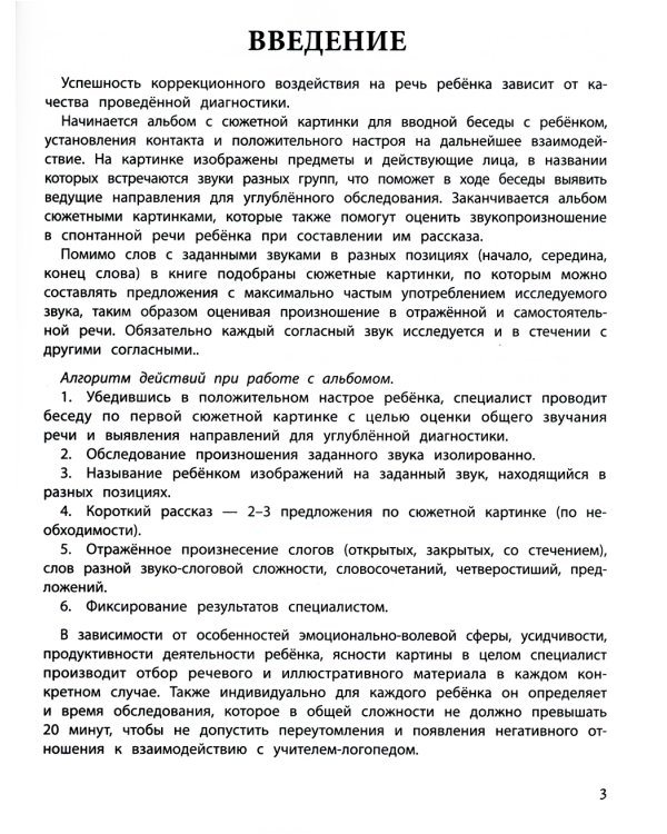 Диагностика звукопроизношения у детей 5-7 лет