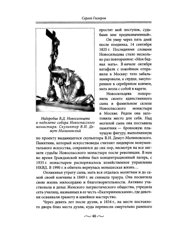 Любовные страсти старого Петербурга. Скандальные романы, сердечные драмы, тайные венчания и роковые вдовы