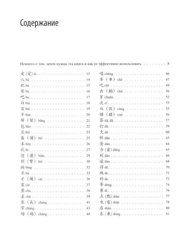 300 иероглифов для HSK 3.0. Начальный уровень: Учебное пособие. 2-е изд