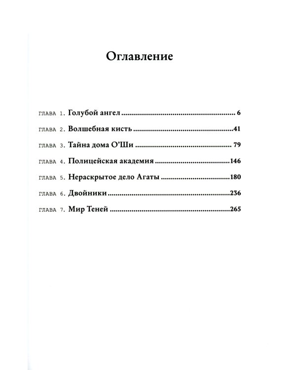 Странник Тим. Миражи Амальгамы. Кн. 2