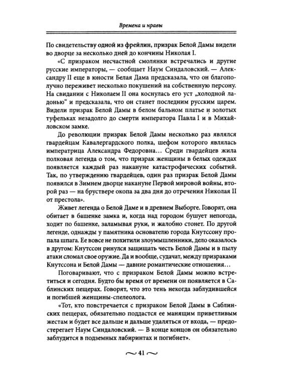 Любовные страсти старого Петербурга. Скандальные романы, сердечные драмы, тайные венчания и роковые вдовы