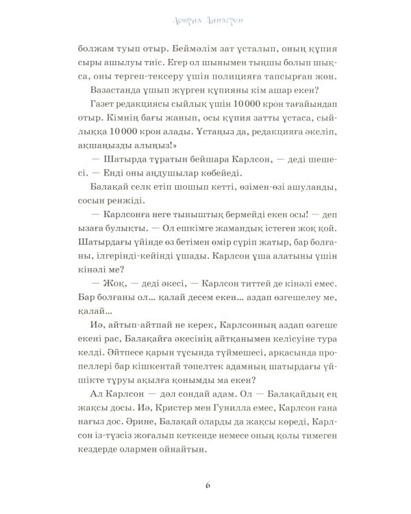 Карлсон, который живет на крыше, проказничает опять (на казахском языке)