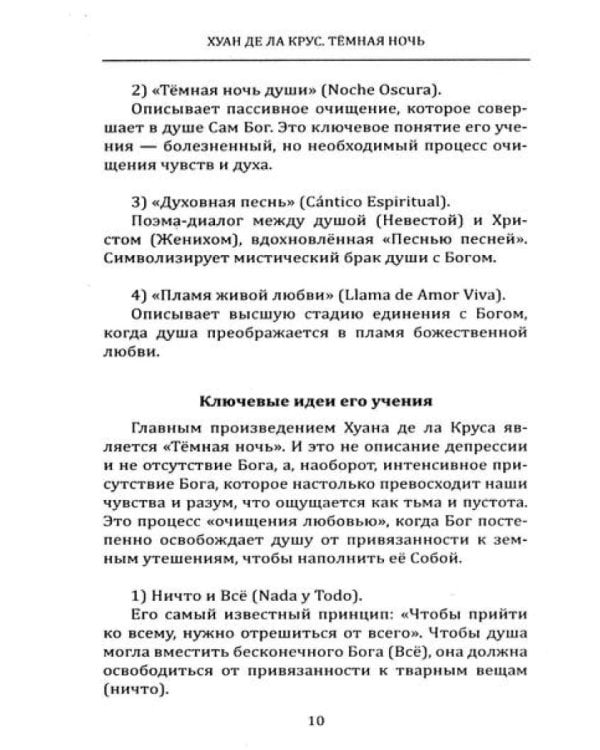 Душа и тайны ее эволюции. Темная ночь