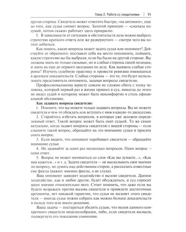 Как сорвать джекпот в суде