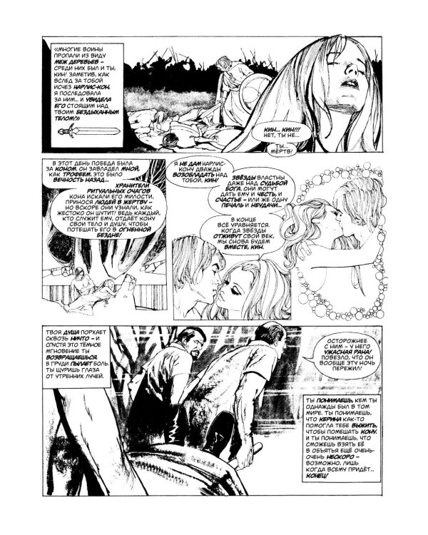 Древние Комиксы. Черный шабаш