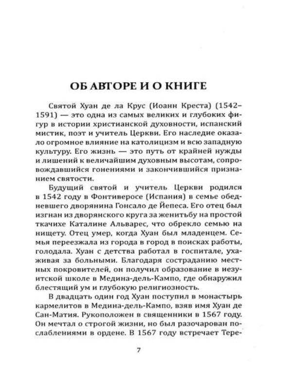 Душа и тайны ее эволюции. Темная ночь