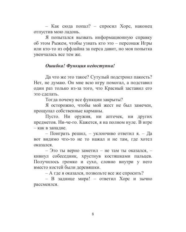 ISCARIOT. Обмануть смерть