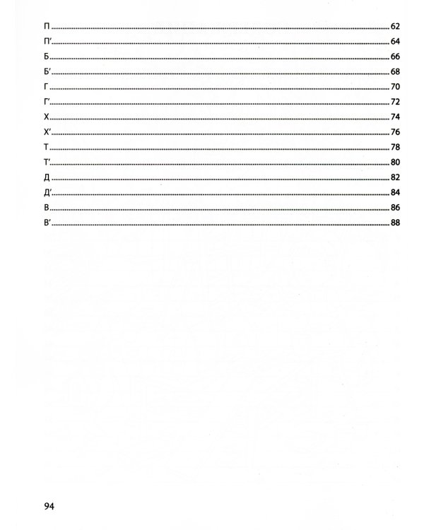 Диагностика звукопроизношения у детей 5-7 лет