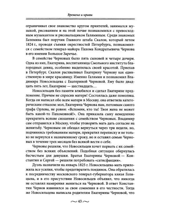 Любовные страсти старого Петербурга. Скандальные романы, сердечные драмы, тайные венчания и роковые вдовы