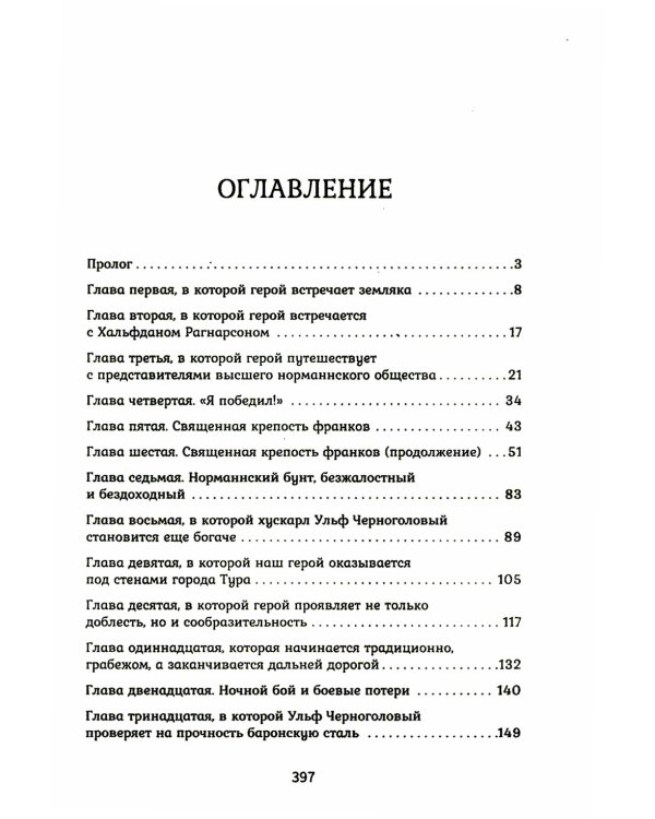 Викинг: кровь Севера