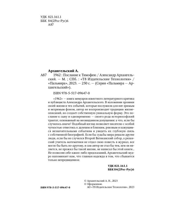 1962. Послание к Тимофею