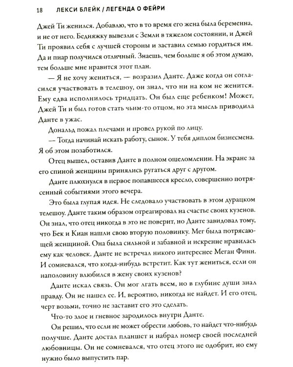 Легенда о Фейри: зверь