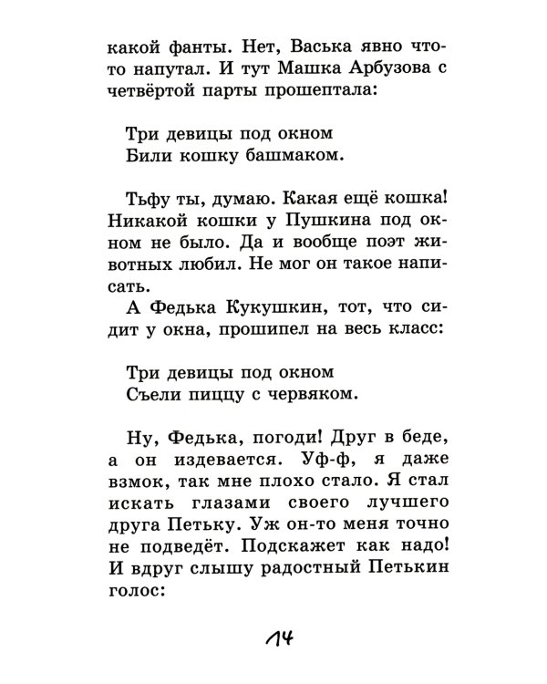 Весёлый двоечник