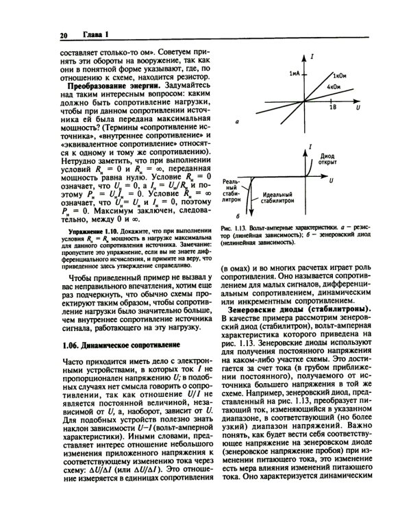 Искусство схемотехники. 2-е изд. (пер.)