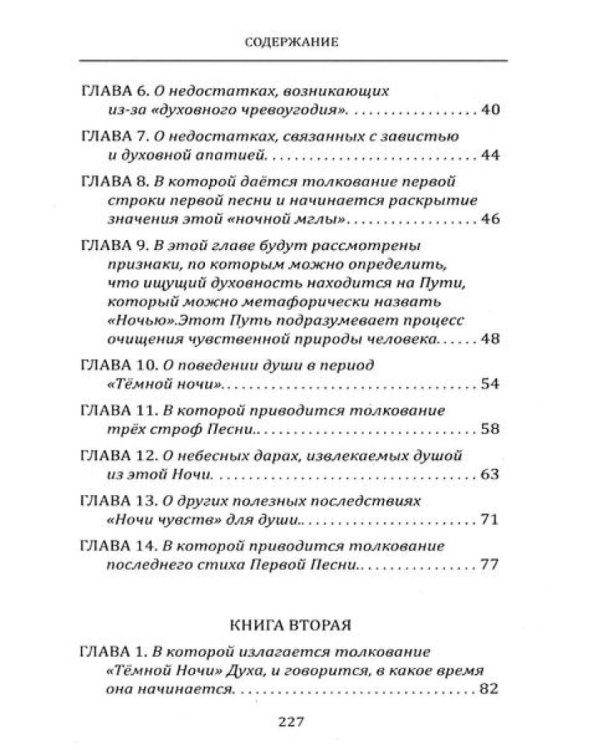 Душа и тайны ее эволюции. Темная ночь