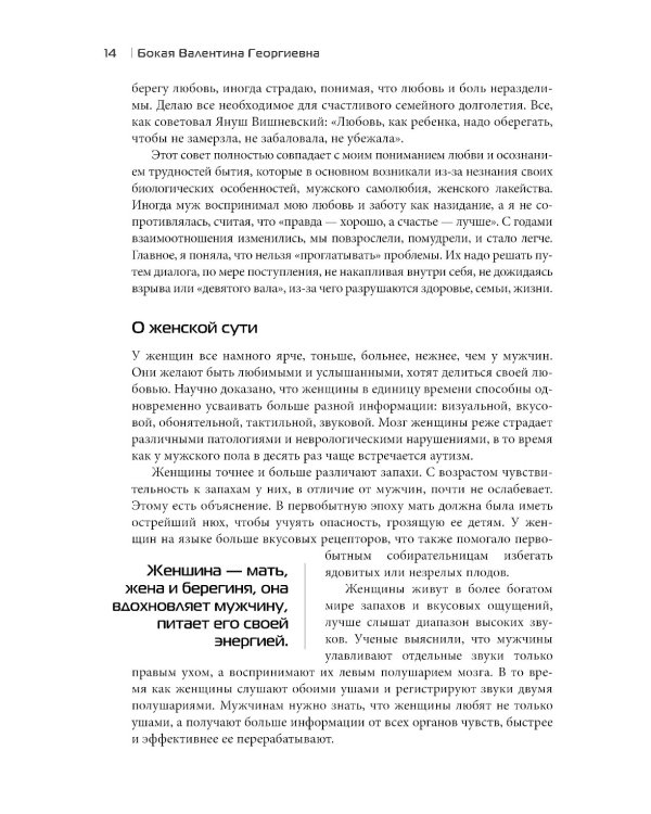 Женщины, берегите мужчин! Мужчины, цените берегинь!