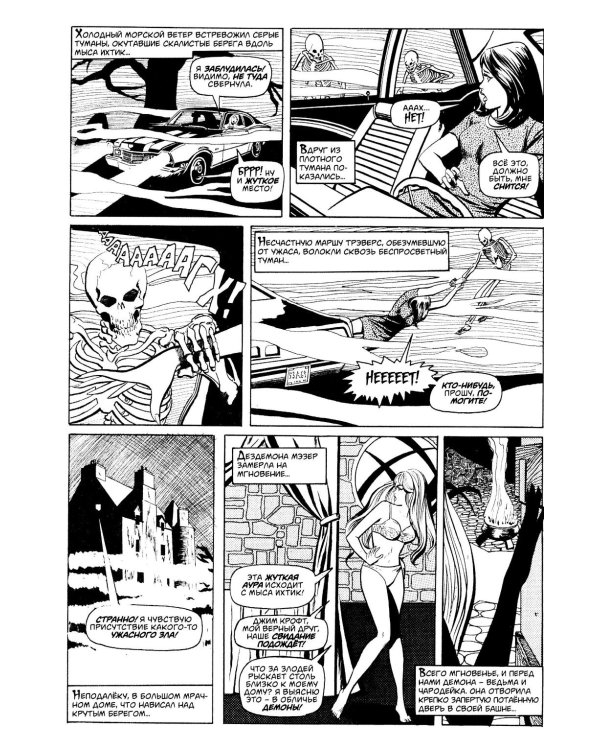 Древние Комиксы. Черный шабаш