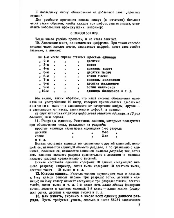 Систематический курс арифметики