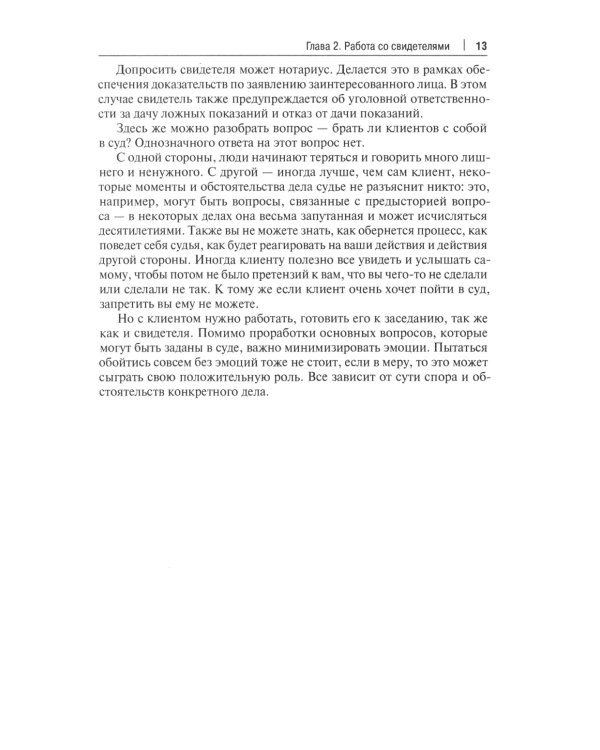 Как сорвать джекпот в суде