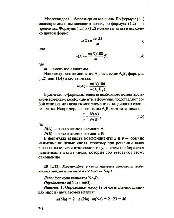 Решение задач по химии