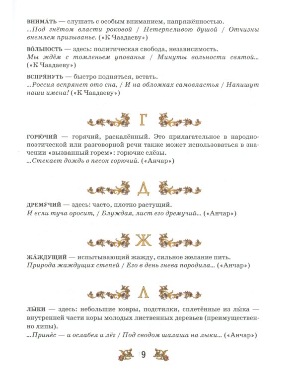 Словарь-справочник к произведениям А.С. Пушкина «На языке, тебе невнятном…». 8 кл