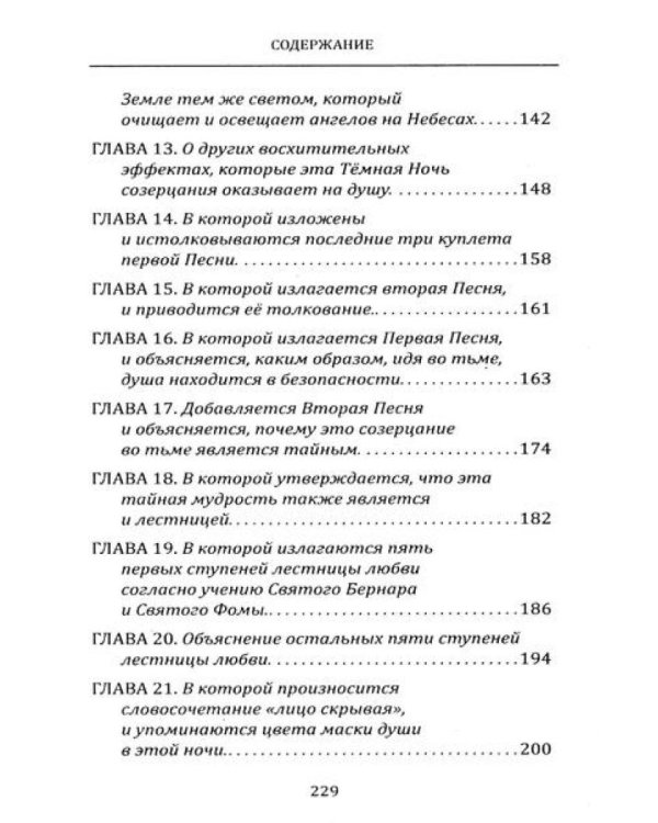 Душа и тайны ее эволюции. Темная ночь